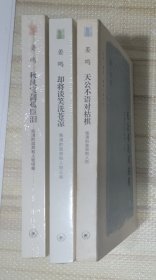 晚清的政局和人物系列 全三册：天公不语对枯棋 + 秋风宝剑孤臣泪 + 却将谈笑洗苍凉