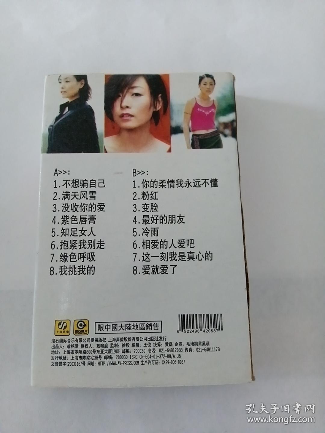 磁带：   陈琳2003最新专辑   多单合并运费