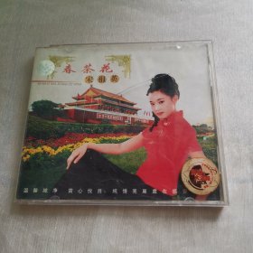 宋祖英春茶花双VCD光碟保真品