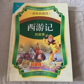 西游记的故事全套12CD