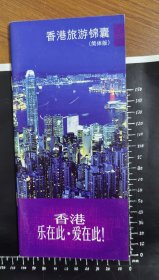 香港旅游锦囊 01