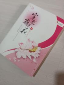 穿越霸王花1：楼兰传奇