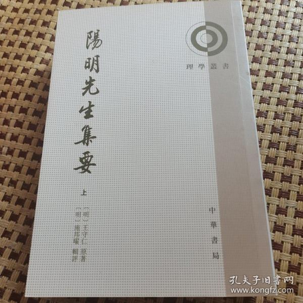 阳明先生集要