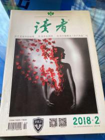 读者2018年2期