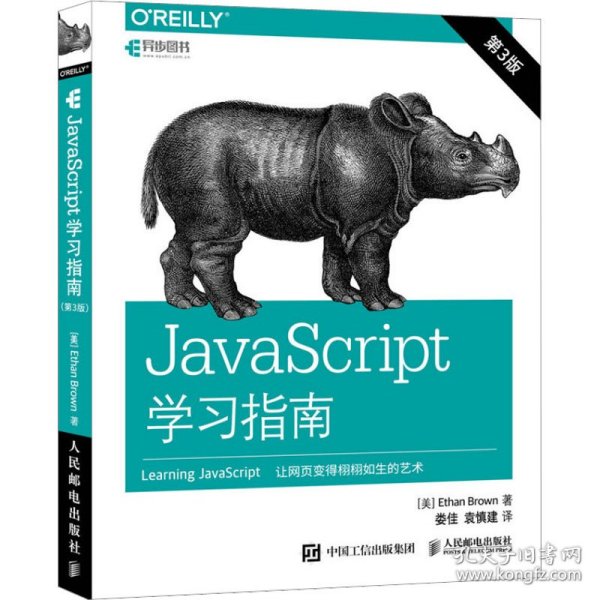 JavaScript学习指南 第3版