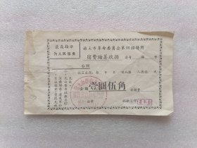 旅大市第四招待所宿费结算收据（最高指示：为人民服务）1969年