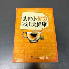 茶包小偏方喝出大健康