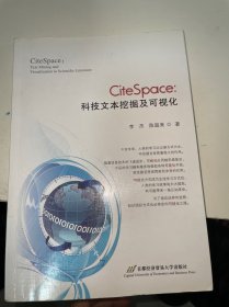 CiteSpace：科技文本挖掘及可视化