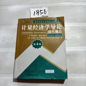 计量经济学导论