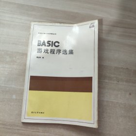 BASIC 游戏程序选集