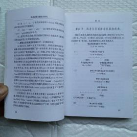 高昌回鹘文献语言研究（上下册，赠送样书）