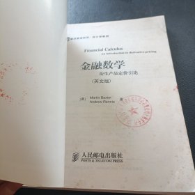 金融数学