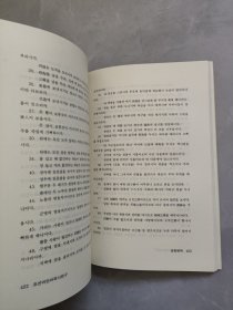 朝鲜语历史研究（韩）签赠本