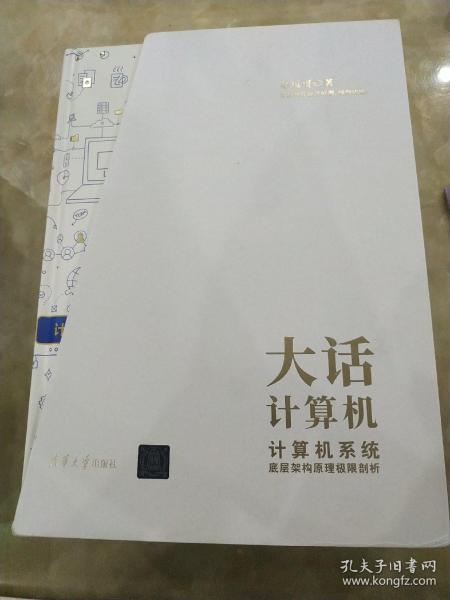 大话计算机（新版）：计算机系统底层架构原理极限剖析（套装共3册）