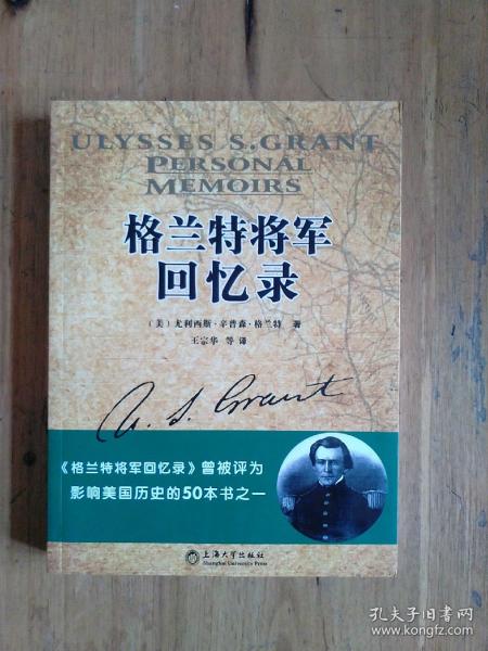 格兰特将军回忆录