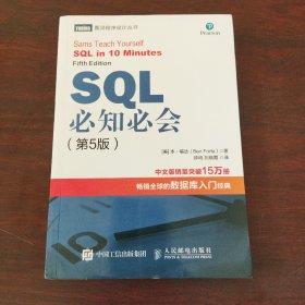 SQL必知必会第5版