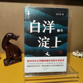 白洋淀上（全3卷）