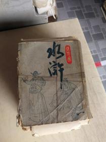 水浒  连环画  一版二印 全三十册