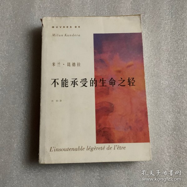 不能承受的生命之轻