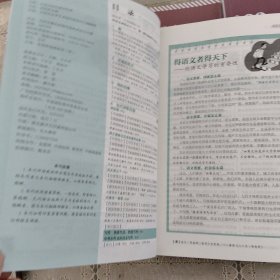 爱语文 合订本1.2.3.4 适用于七年级 小品文选刊