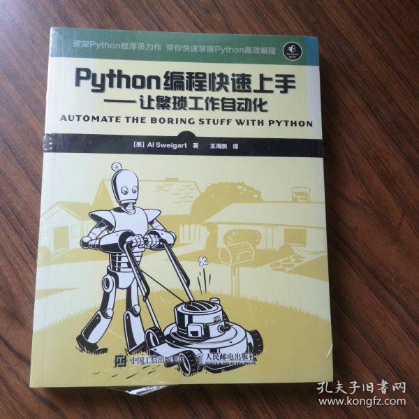 Python编程快速上手 让繁琐工作自动化