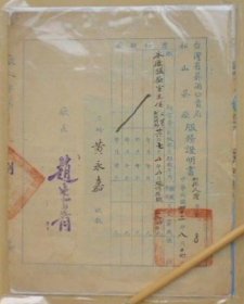 1953年 菸酒公卖局 松山菸厂务证明书