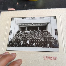 黑白照片 云南省昆明卫生学校第一届毕业生学生摄影 1955年12月 新云南摄影社昆明正义路273号