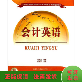 會計英語