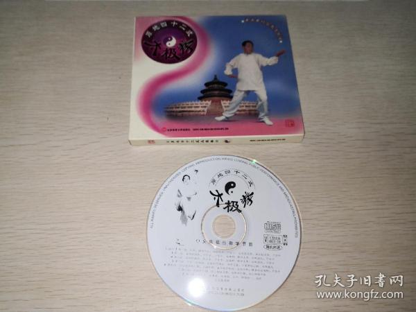 正版VCD 原地四十二式太极拳 胡启贤