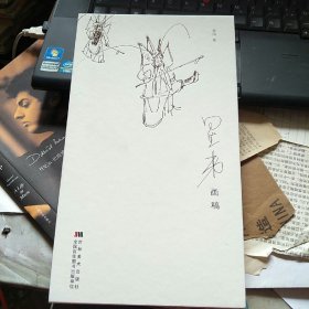 星弟画稿 作者签名本