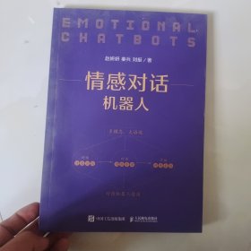 情感对话机器人