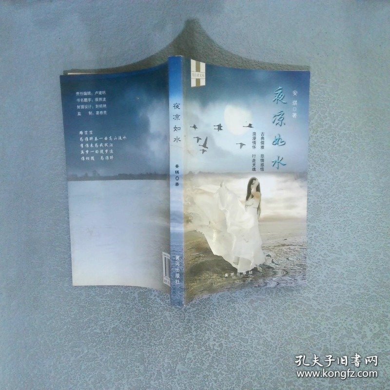 夜凉如水  签赠本