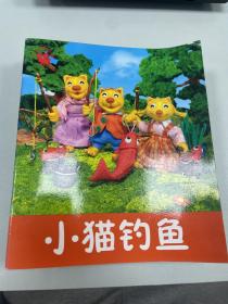 小小孩影院 14册合售 小熊拔牙 小羊和狼 拔萝卜 小猫钓鱼 小马过河 龟兔赛跑 三只小猪 皇帝新衣 东郭先生 司马光 小兔乖乖 孔融让梨  渔夫和金鱼 守株待兔