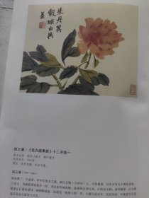 散页美术资料（印刷品）———书画——-花卉蔬果册十二开选二【清·赵之谦】2027