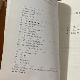 现代社会治理体系的有效探索-（人民调解“福田模式”研究）