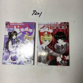 未成年（6、7）（2册合售）