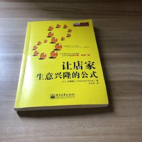 让店家生意兴隆的公式