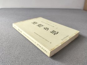 溇澧乡思——慈利文史卓康宁专辑（慈利文献丛书 第十三辑）.