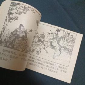 连环画：穆柯寨（M）（品相见图免争议）