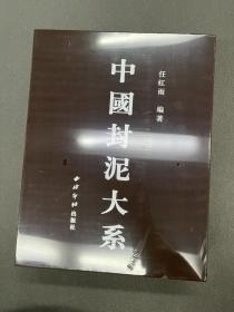 新建汉印集萃 西泠印社出版 任红雨编著