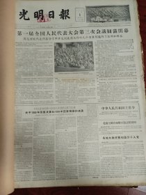 光明日报合订本1956年7月刊