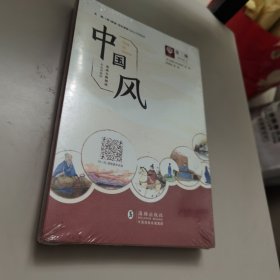 【塑封未拆】中国风英语分级阅读第三级小学高年级、初一适用少儿英语读物（彩色插图版）