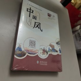 【塑封未拆】中国风英语分级阅读第三级小学高年级、初一适用少儿英语读物（彩色插图版）