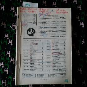 读者1994年1-12期全