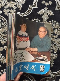 儿童时代 1979年 8本和售