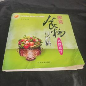 家常食物可治病:药膳食疗<不缺页品相如图