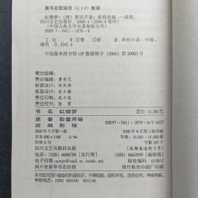 红楼梦(白话本)-中国古典文学名著袖珍文库