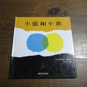 小蓝和小黄