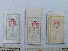 稀少的1964年宣汉县食用油料换油票
