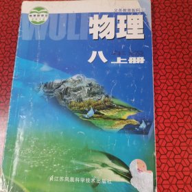 义务教育教科书物理